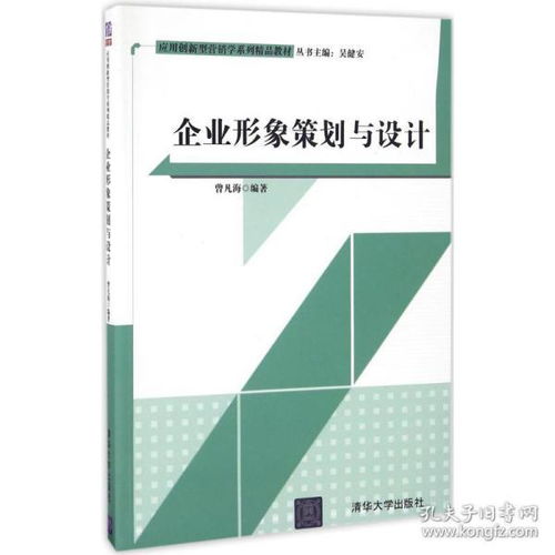 企業(yè)形象策劃與設(shè)計(jì) 特價(jià)推薦，專業(yè)啟迪——評(píng)《曾凡海》編著雙料力量
